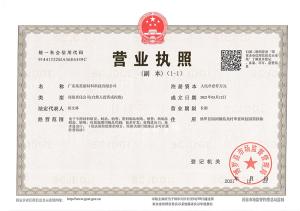 廣東兆美營(yíng)業(yè)執(zhí)照副本20211223(1).jpg